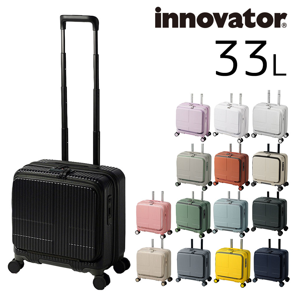 イノベーター スーツケース 機内持ち込み innovator ビジネスキャリー キャリー バッグ inv20 33L フロントオープン ハード 旅行かばん