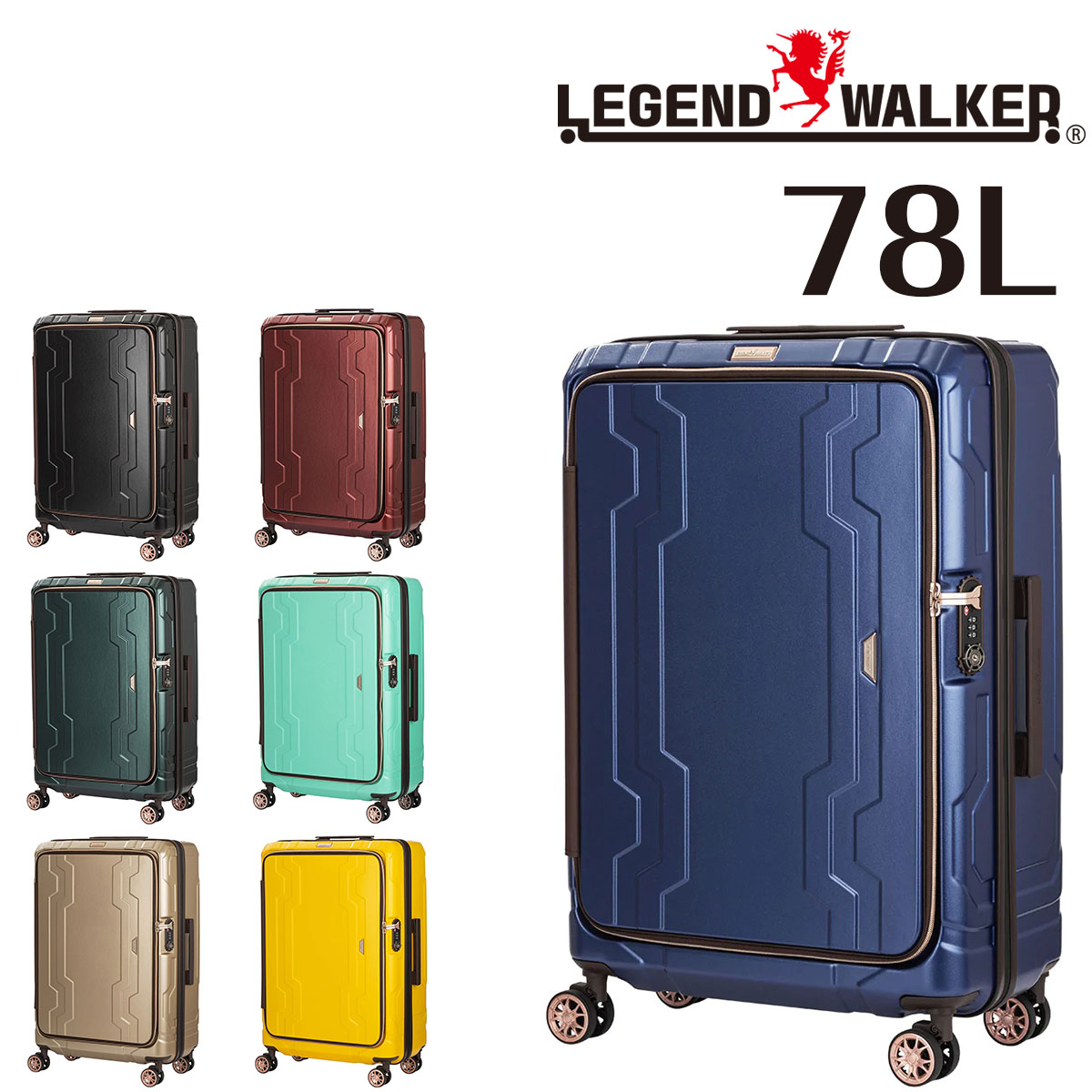 【メーカー直送】 レジェンドウォーカー LEGEND WALKER ブルーホエール BLUE WHALE スーツケース キャリー ハード 大型 78L 5〜7泊程度 L